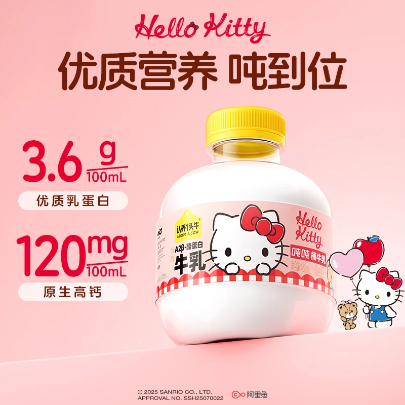 【Hello Kitty限定款】Hello Kitty款-A2β-酪蛋白吨吨牛乳460ml*1瓶
