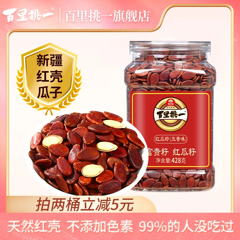 正宗旭东百里挑一桶装天然红瓜子五香味年货坚果休闲零食新货炒货