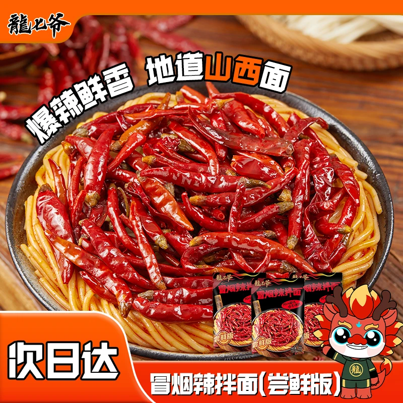 【冒烟辣尝鲜版】次日达龙七爷冒烟辣拌面尝鲜版爆辣鲜面条速食短视频夜宵速食方便食品