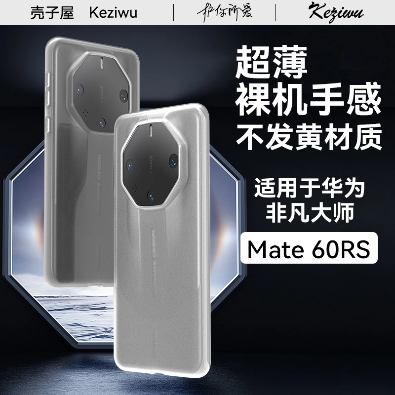 适用于华为mate60Rs手机壳超薄磨砂新款PP壳非凡大师60rs全包裸感