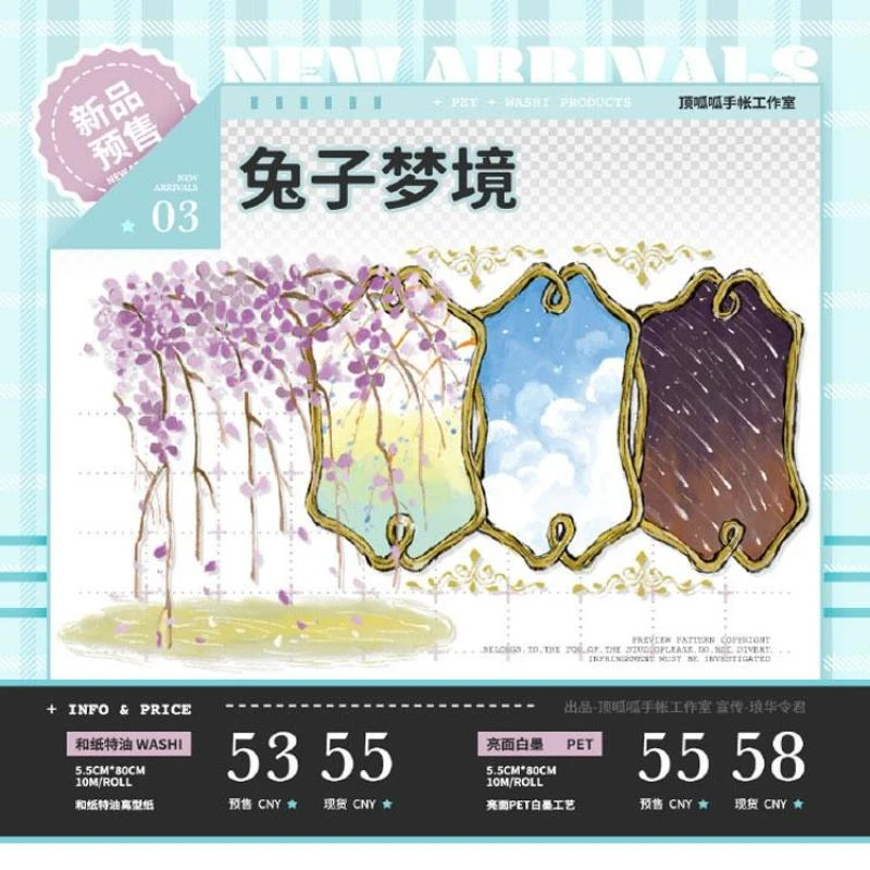 满18包邮顶呱呱兔子梦境和纸分装特材拼贴贝壳光流麻手帐胶带装饰