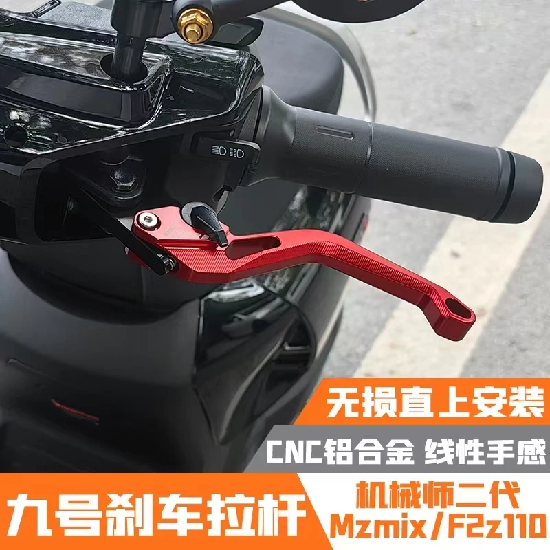 适用于九号小牛机械师二代MZmix/F90M/NZmix改装牛角刹车手把拉杆