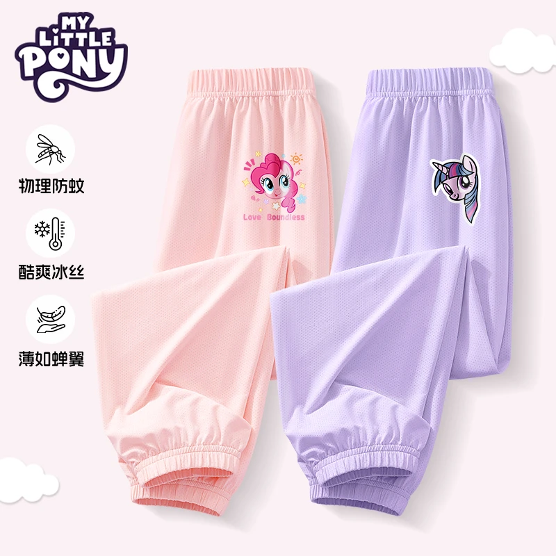 小马宝莉女童冰丝防蚊裤夏季儿童凉感透气运动裤女孩网眼速干长裤