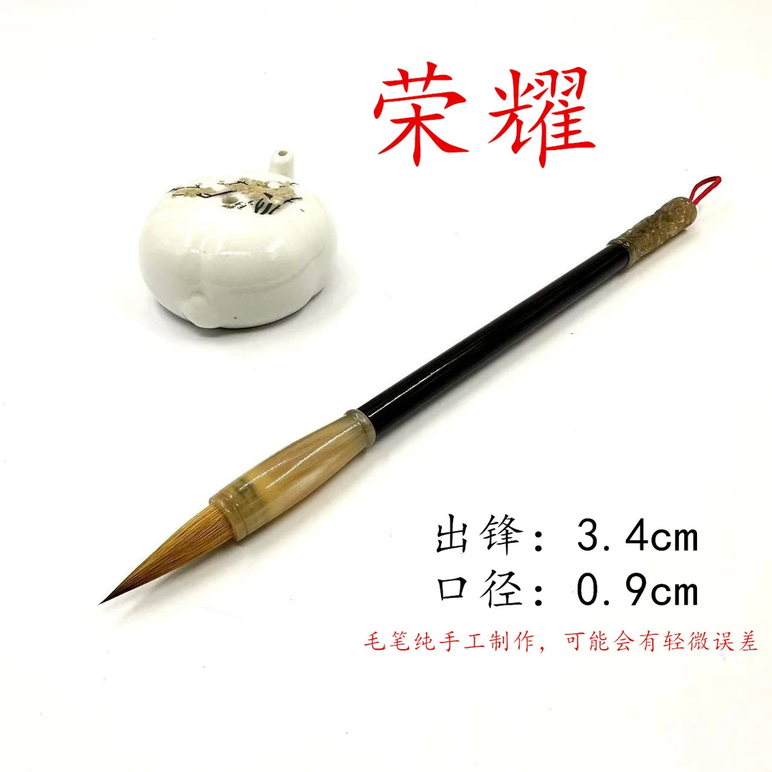 【荣耀】元旦限定款 李华笔庄黄狼中楷毛笔作品级