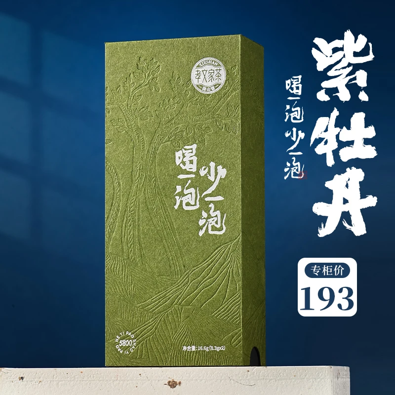 孝文家茶喝一泡少一泡小品种紫牡丹岩茶乌龙茶叶2泡试饮品鉴装