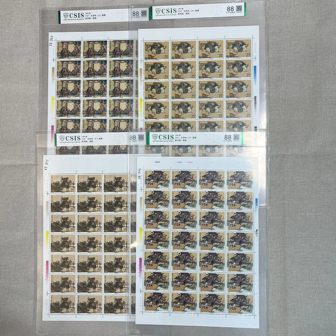 1991年 T167 水浒三 88 影写板 原胶 版票 信泰评级