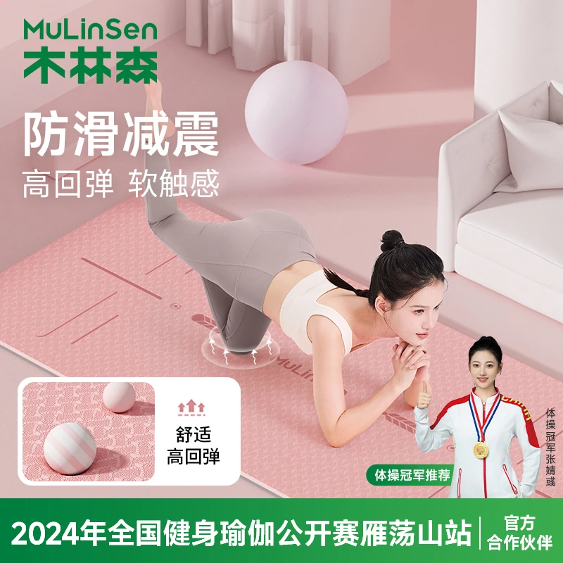 木林森瑜伽垫防滑专业隔音减震家用便携健身垫pu垫子地垫加宽加厚