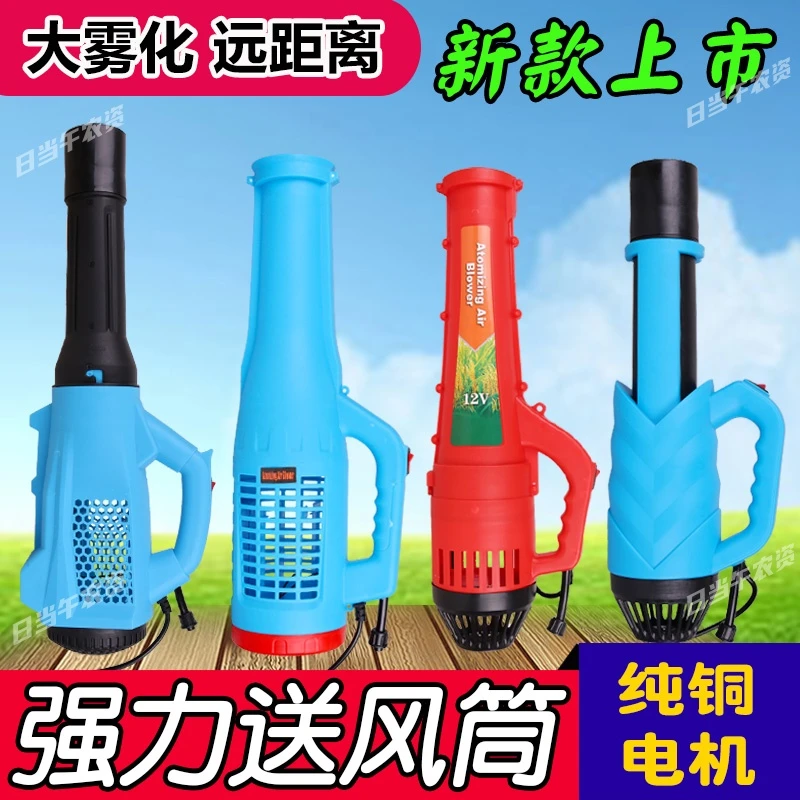 正品送风筒农用打药大功率电动吹风迷雾器远程弥雾机高压喷雾器