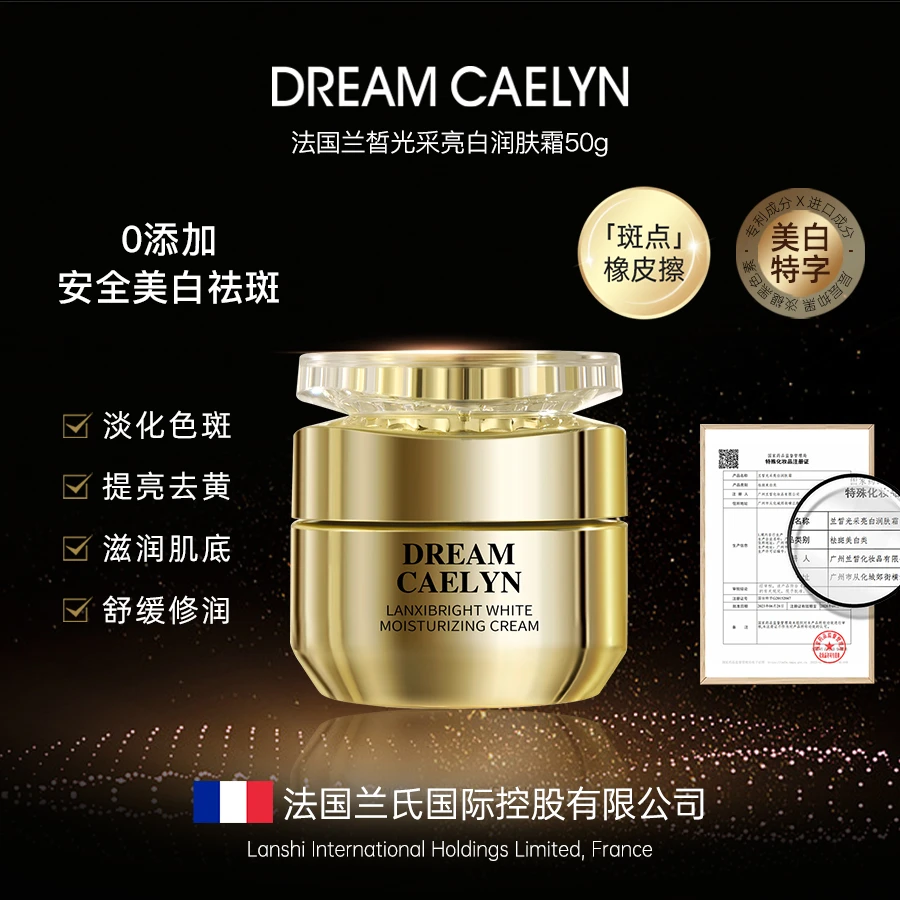 【拍一发四】DREAM CAELYN光采亮白润肤霜保湿润肤霜祛斑美白面霜
