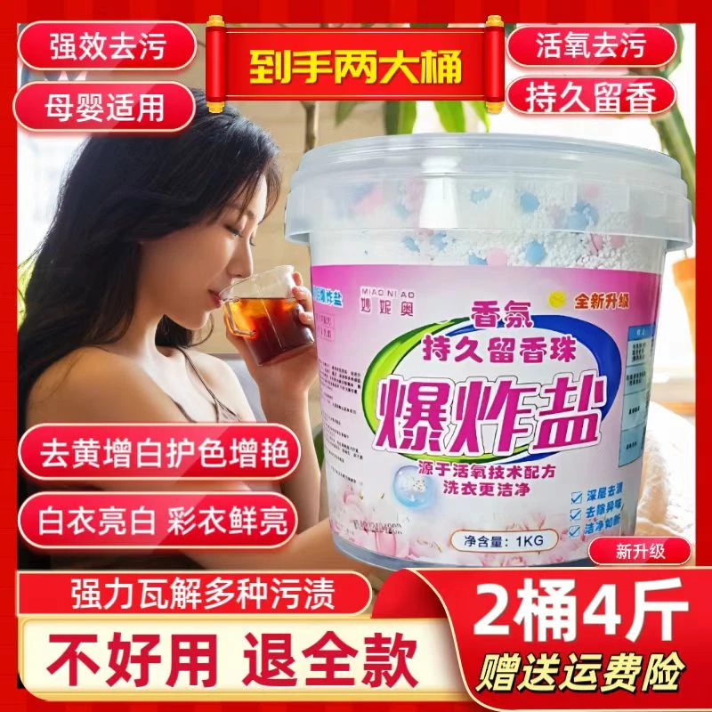 【4斤重】爆炸盐洗衣去污渍强力去黄增白去油桶装鞋子专用温和去污