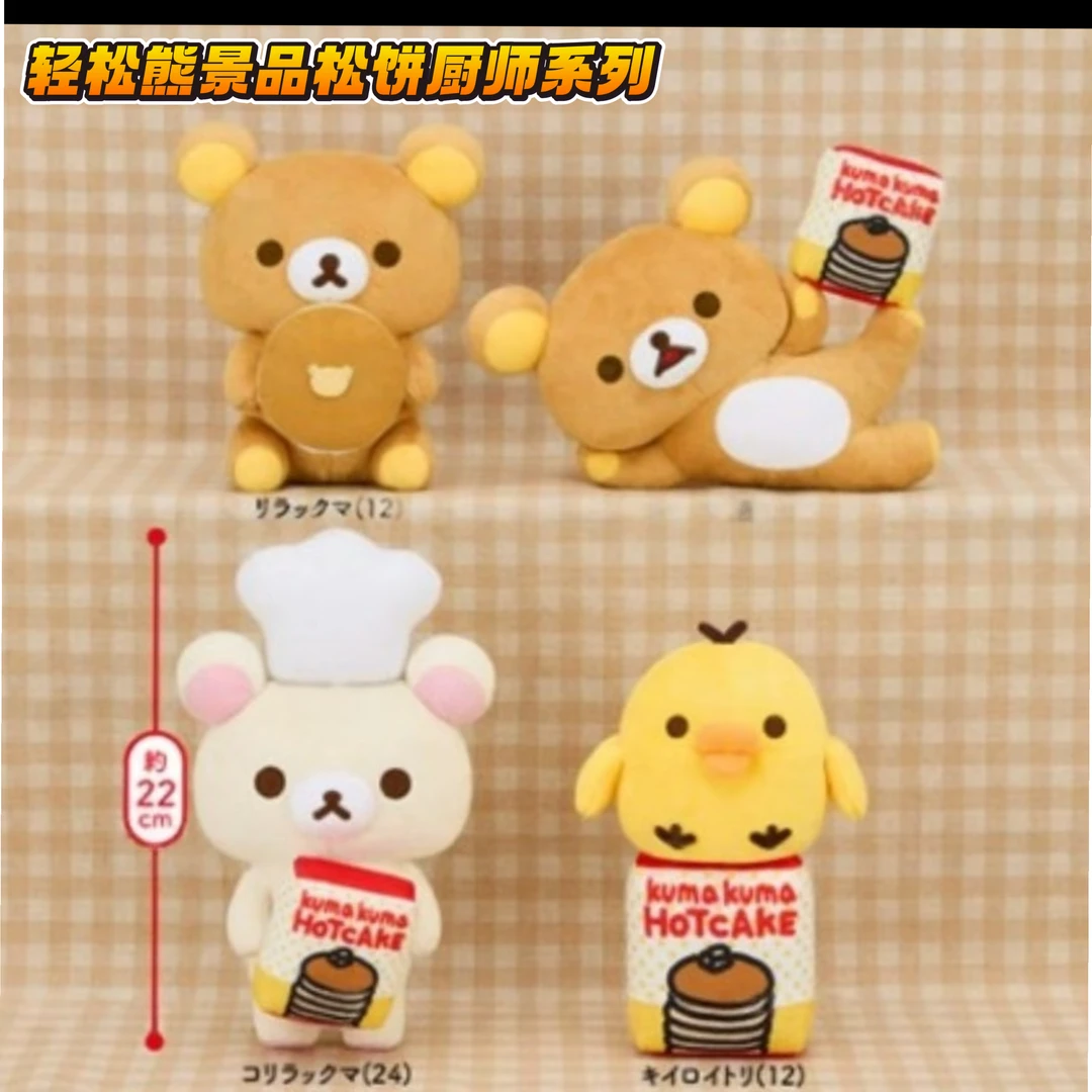 日版正版轻松熊松饼厨师系列景品公仔玩偶