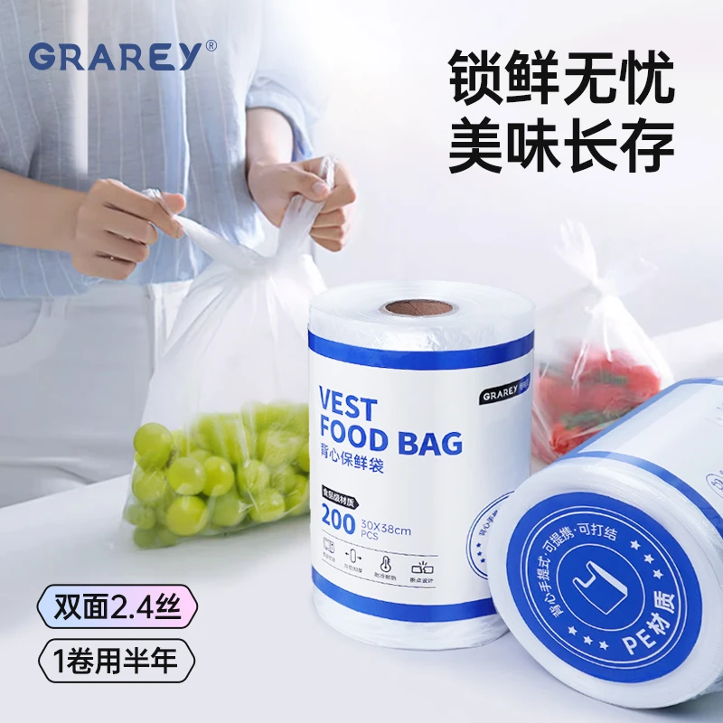 Grarey格瑞亚 背心保鲜袋 2卷装