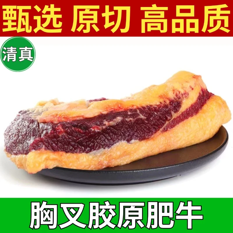 （顺丰+烤肉料）清真胸叉胶原肥牛肥胸口肥瘦相夹烤肉烤串涮锅