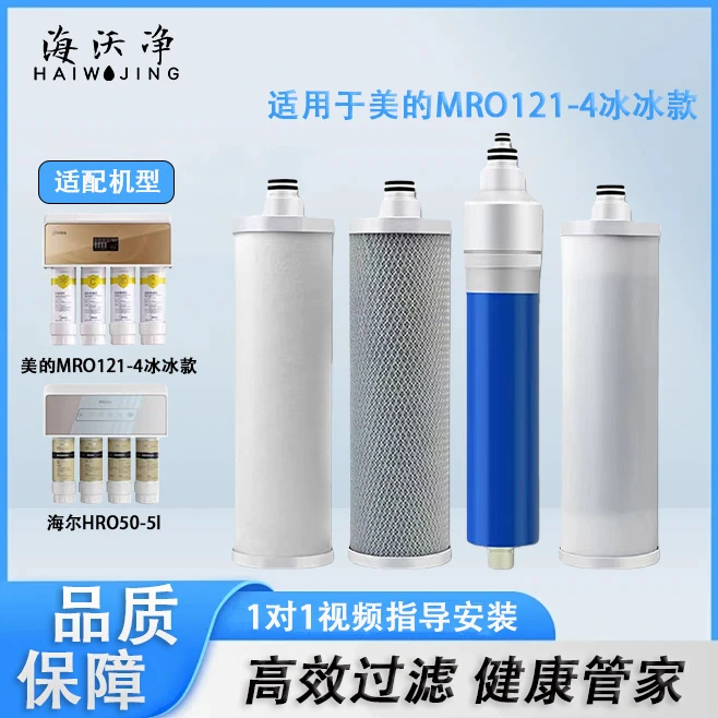 适用美的MRO121-4冰冰奥克斯滴恩D130海尔HRO50-5IPP棉RO膜碳滤瓶