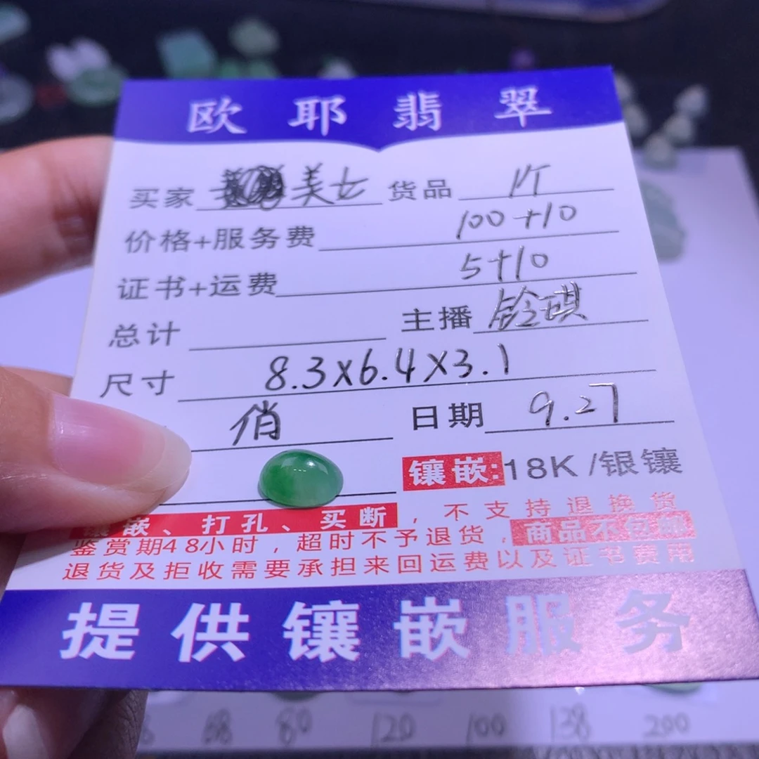 ᯅ***ᵒ翡翠未镶嵌颈饰1个