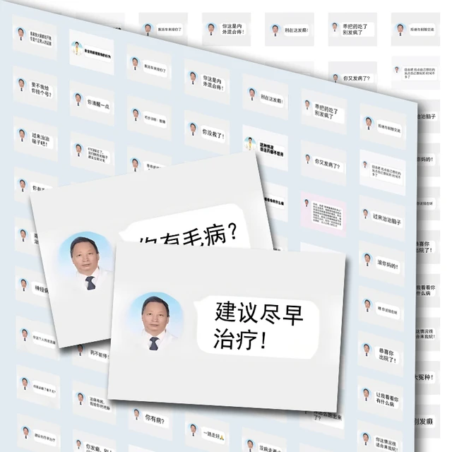 120张精神医生对话贴纸搞笑沙雕搞怪手机手账笔记本防水贴画