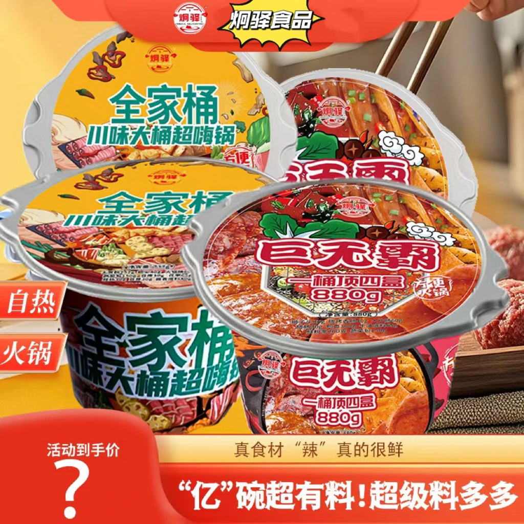 【4盒超高配】双人自热火锅套餐 2酱香+2正宗重庆牛油口味
