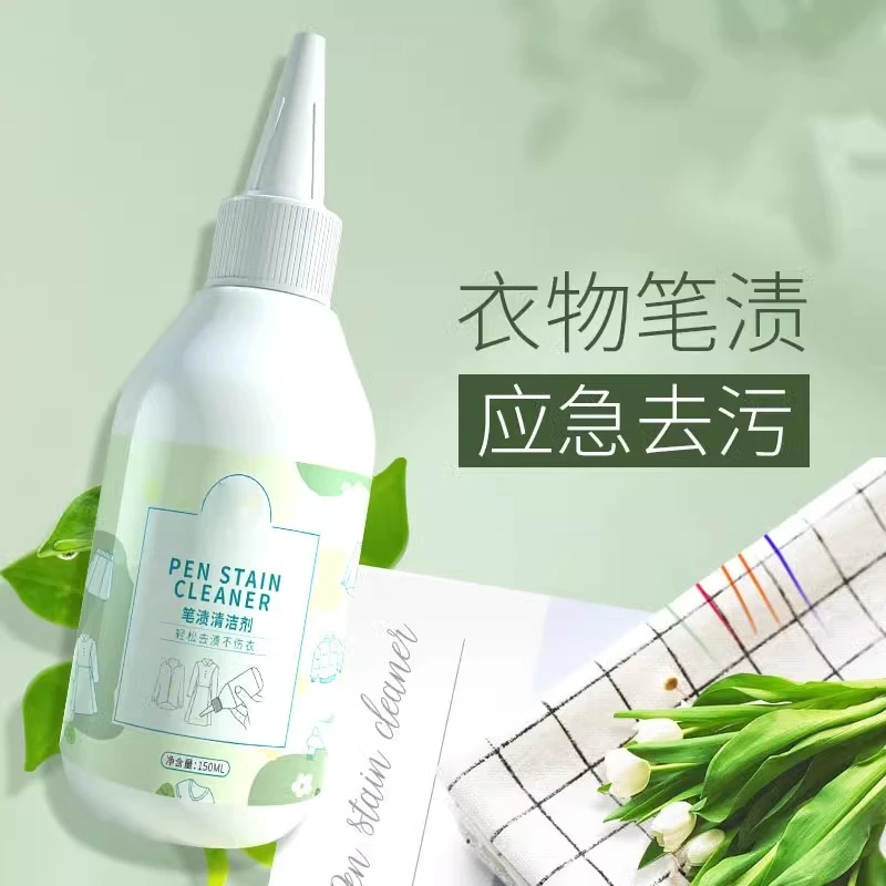 衣物墨水渍清洗剂衣服上的笔墨迹去除剂水彩蜡笔钢笔记号笔清除剂
