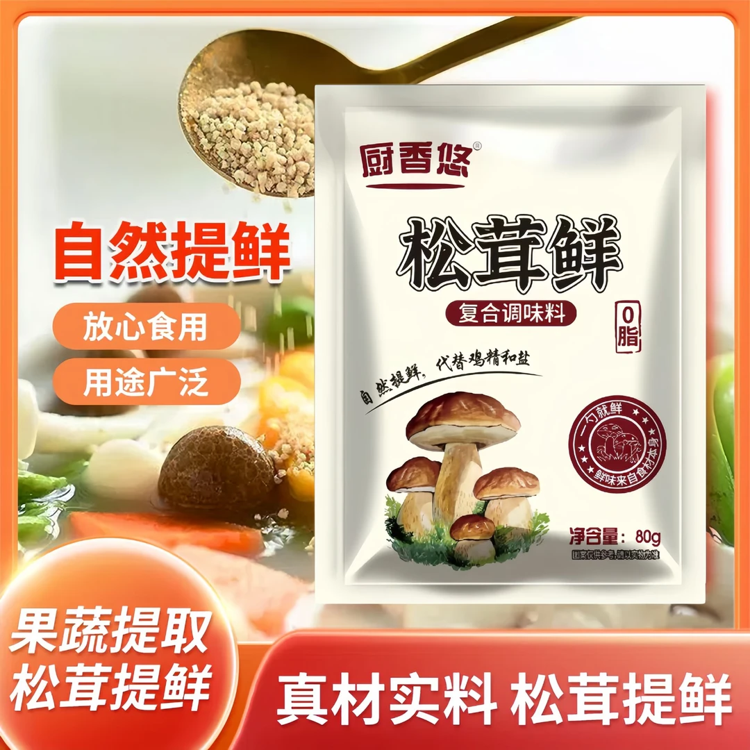 松茸鲜【多拍优先发货】复合调味料炒菜煲汤皆可