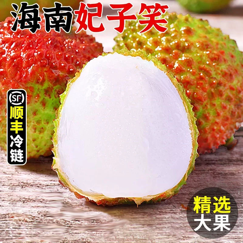【顺丰空运】海南妃子笑荔枝1/3/5斤礼盒装新鲜水果当季现摘老树果