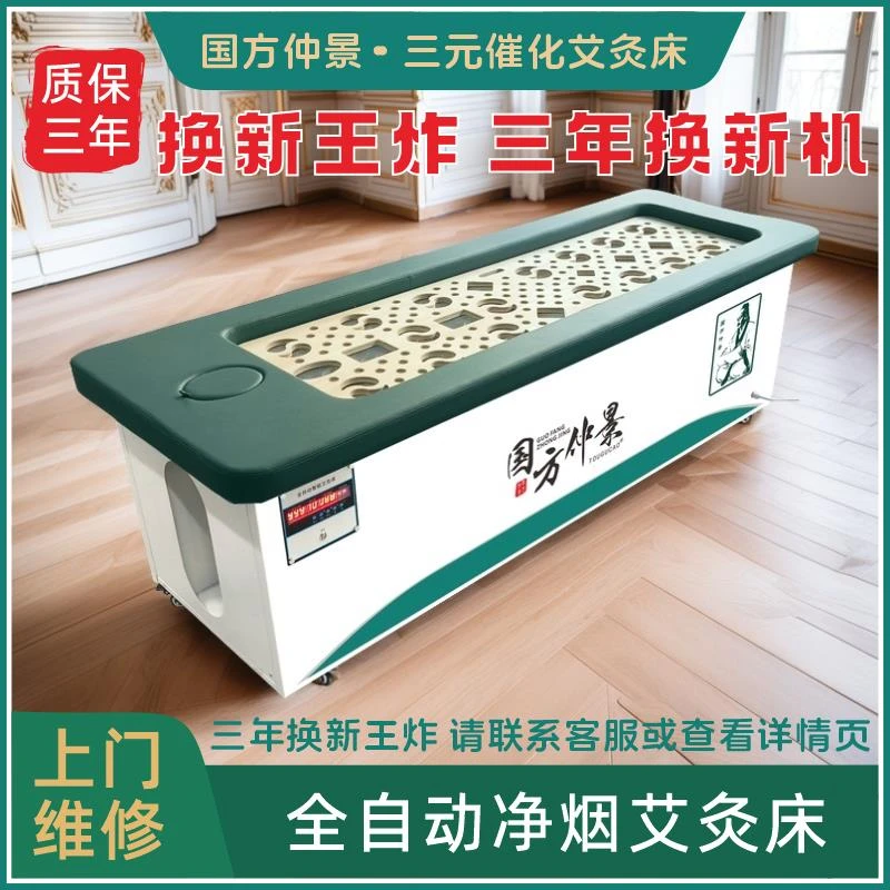 按摩床智能艾灸床全自动无烟全身灸家用正品两用美容院仲景专用床