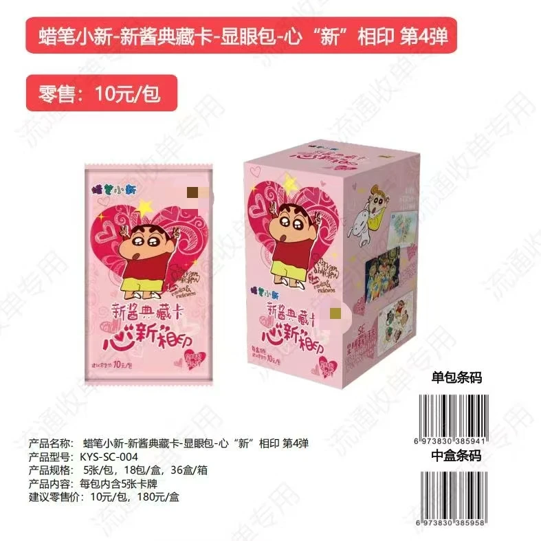 【大胃王】蜡笔小新显眼包第四弹收藏卡牌