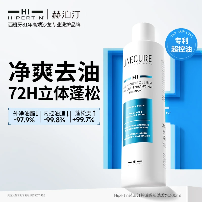 HIPERTIN赫泊汀西班牙进口控油蓬松洗发乳柔顺洗发水香氛300ML