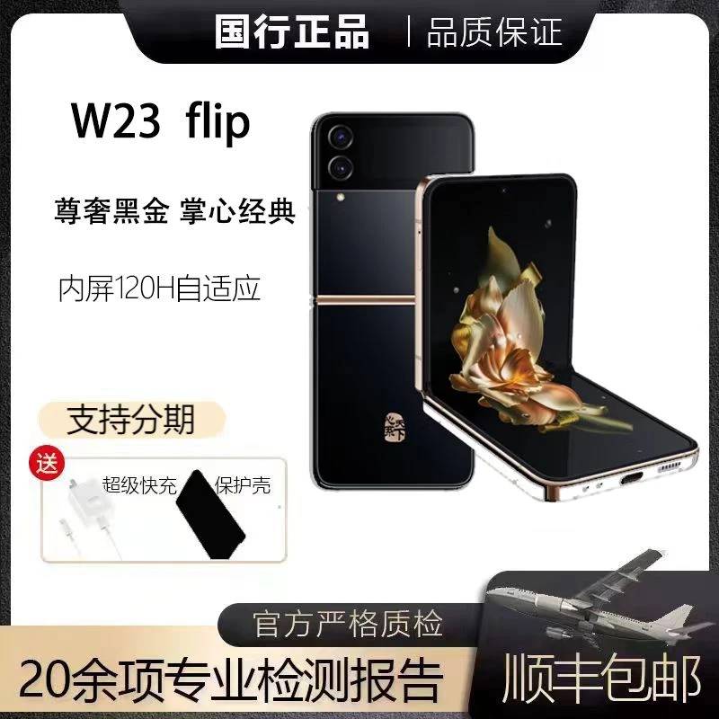 准新品 Samsung/三星 三星W23 Flip 心系天下5G折叠手机三期免息