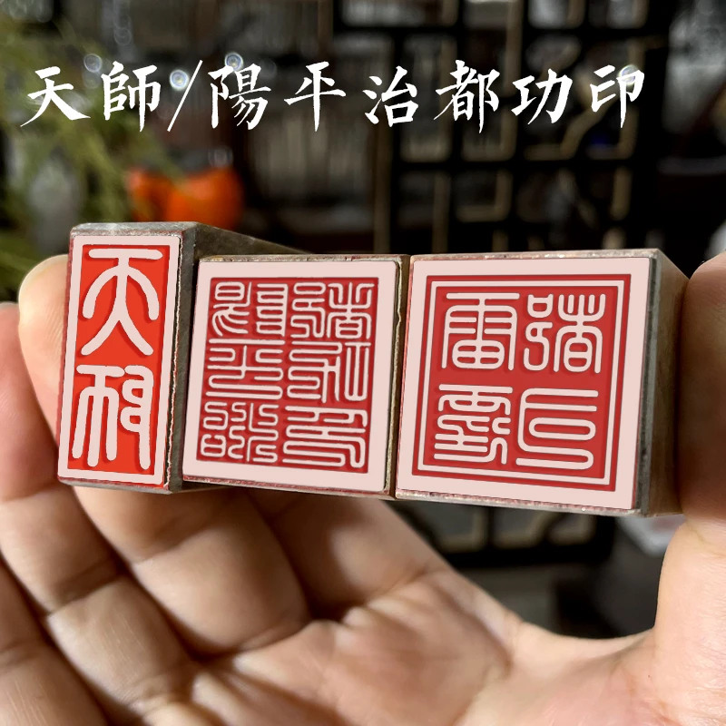 阳平治都功印天师印一套道家张天师支持定做尼山石道经师宝八卦章