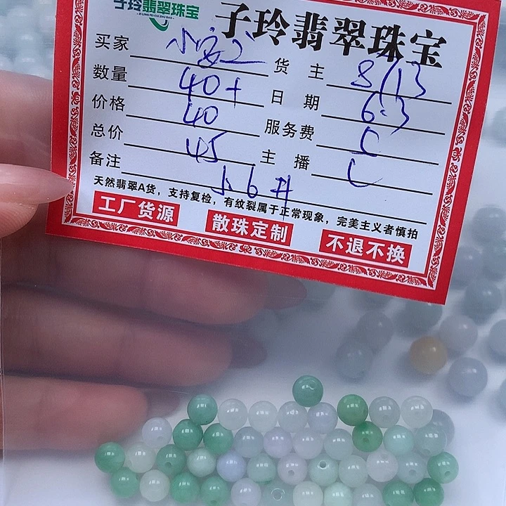 翡翠散珠小*之翡翠珠子