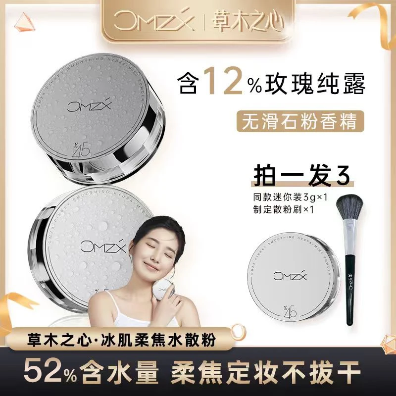 【木子专属】草木之心定妆水散粉防汗持久不脱妆控油+散粉刷