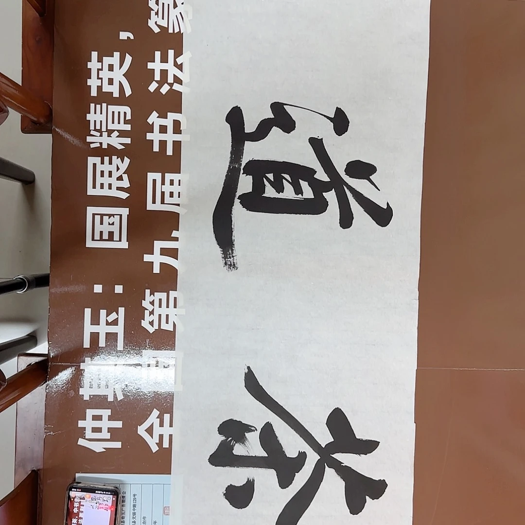 书法书法作品多次获奖