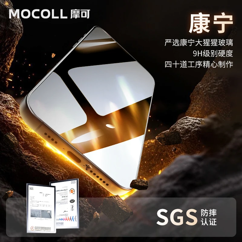 Apple线下门店有售】摩可苹果高清钢化膜进口康宁玻璃适用iPhone16