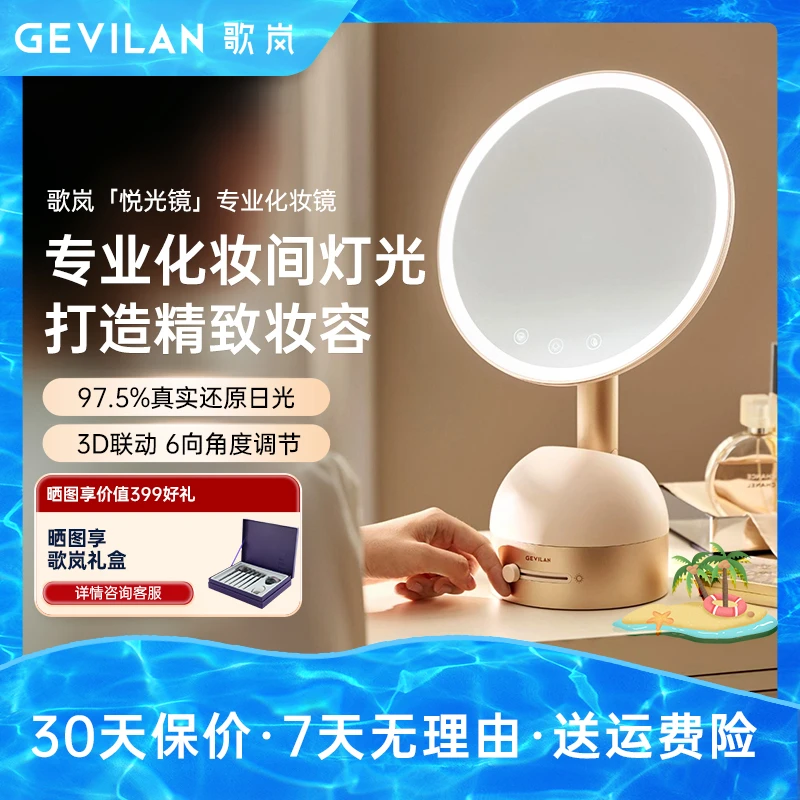 【活动特惠】GEVILAN歌岚化妆镜台式带灯梳妆镜桌面补ed美妆镜子