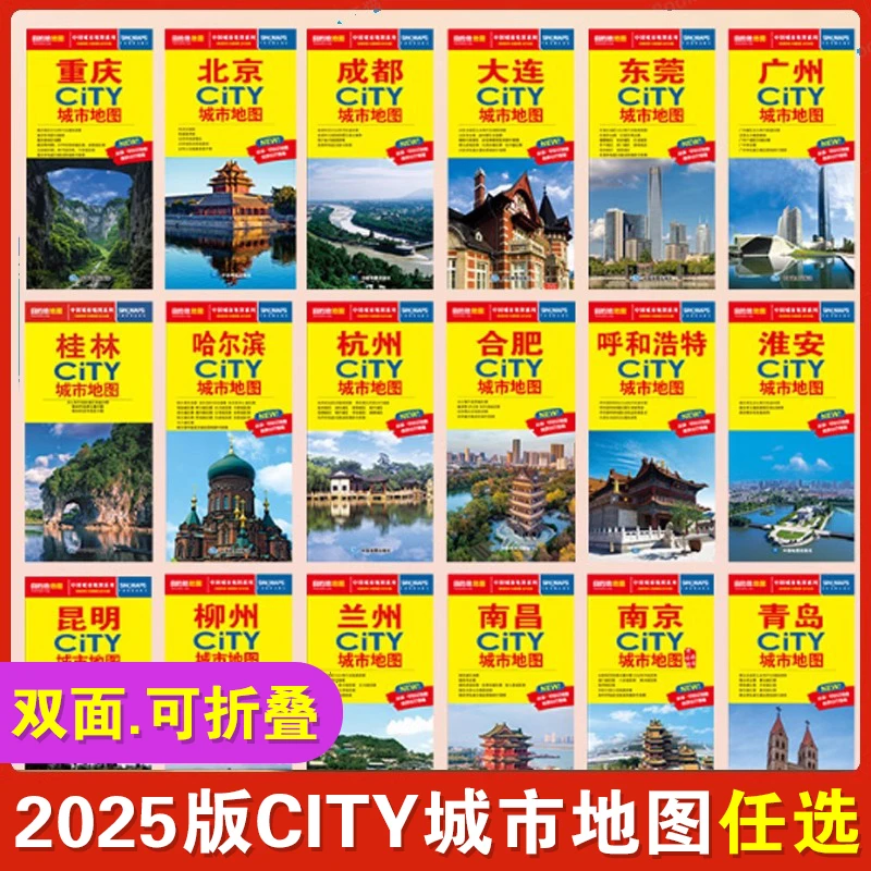 2025版CITY城市地图杭州武汉重庆成都旅游路线图交通示意图景点