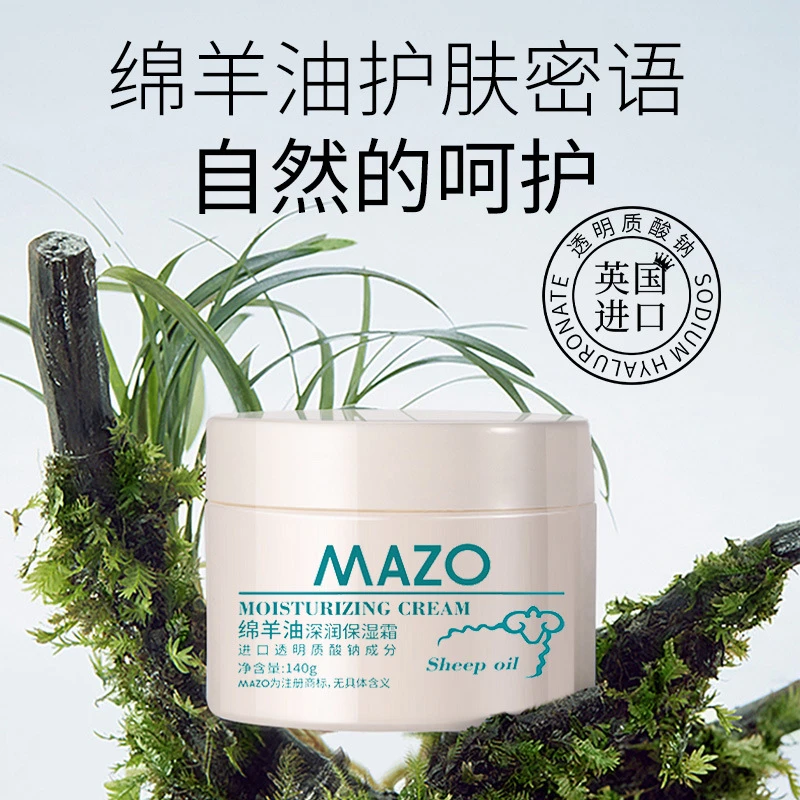 【三瓶五瓶囤】媄滋欧MAZO绵羊油保湿霜-YC