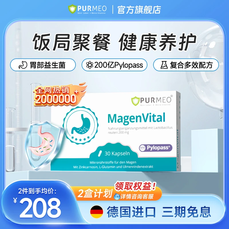 [2件起购]德国Purmeo帕米奥胃部益生菌200亿Pylopass幽门养护胃胶囊30粒/盒