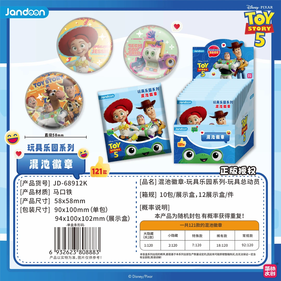 简动文创 玩具总动员 玩具乐园系列混池徽章(代拆)