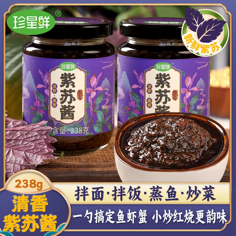 珍星鲜紫苏酱红烧小炒牛蛙龙虾鱼头烤鱼田螺排骨调料干锅酱去腥
