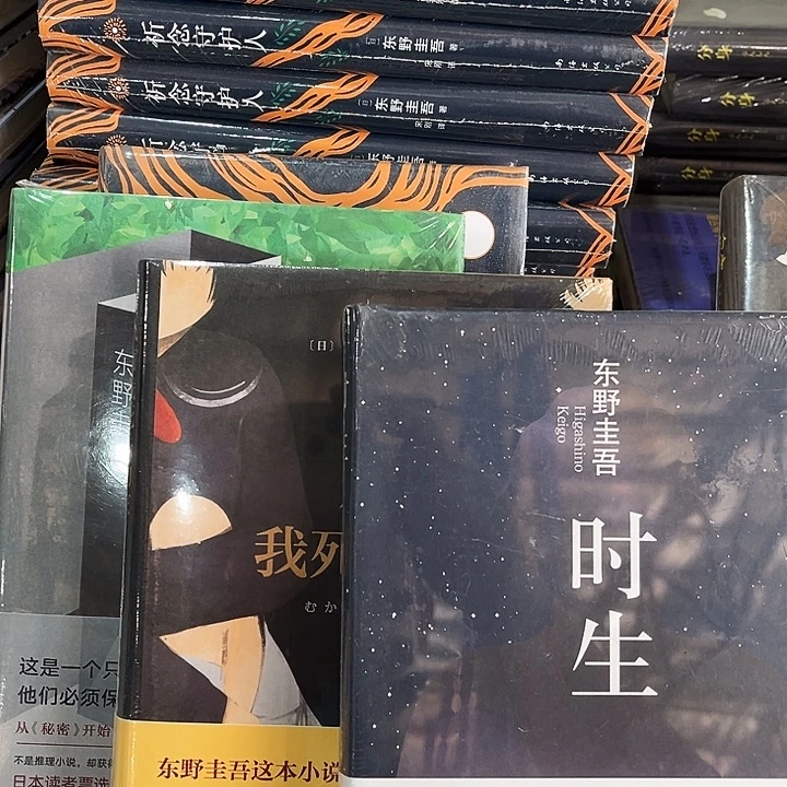 秘密➕从前我死去的家➕时生