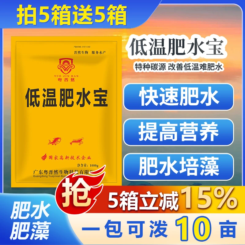粤晋然低温肥水宝适用鱼虾蟹水产养殖快速使用肥水培藻补充营养肥