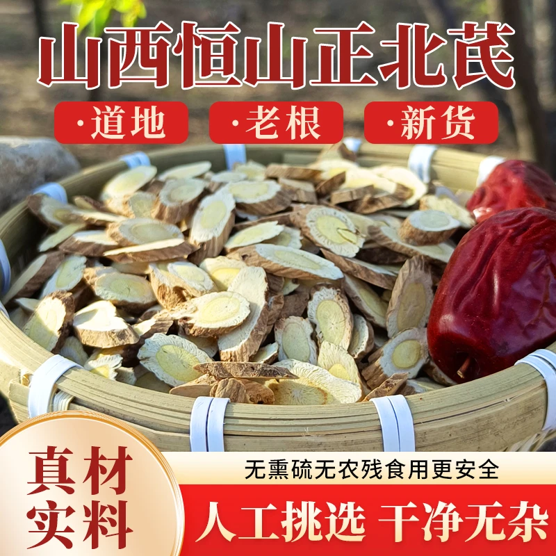 山西特产【浑源正北芪】无硫熏，无添加黄芪