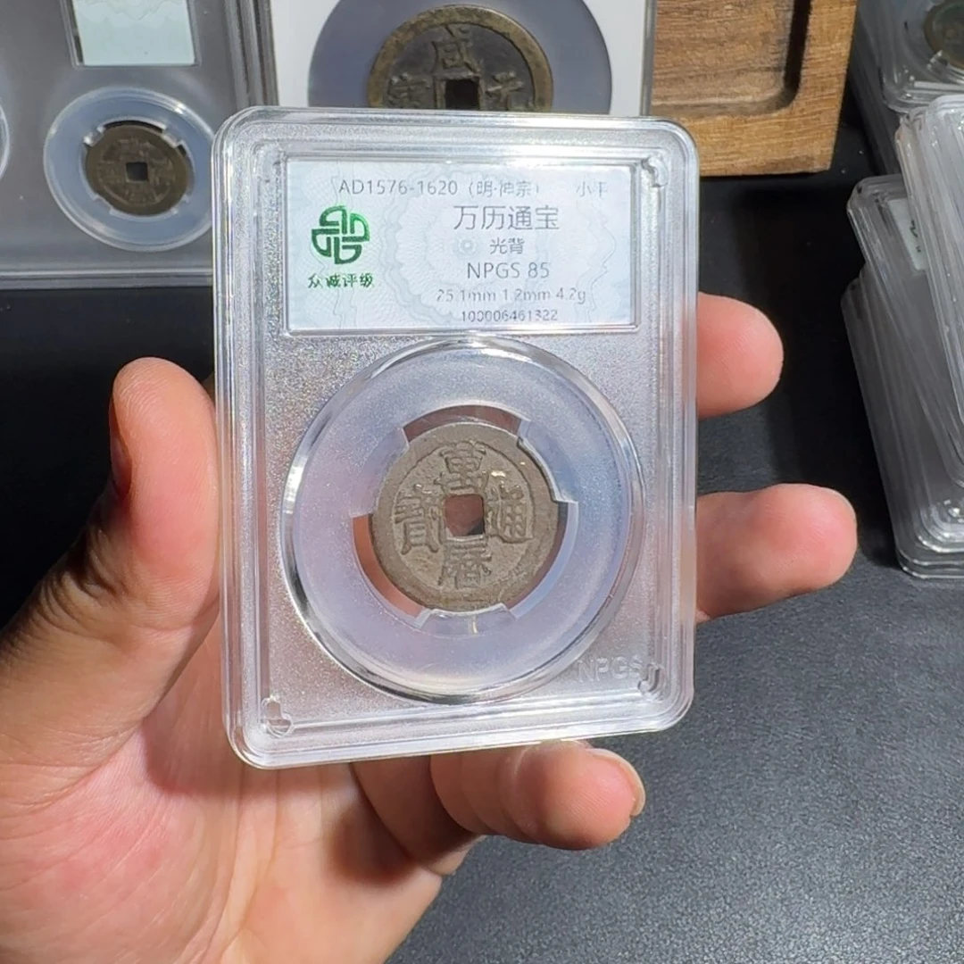 铜万历通宝。    友泉999999999999