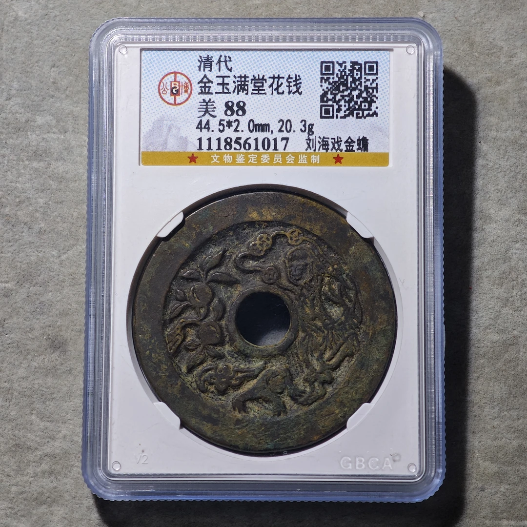 60706-20 金玉满堂花钱刘海戏金蟾