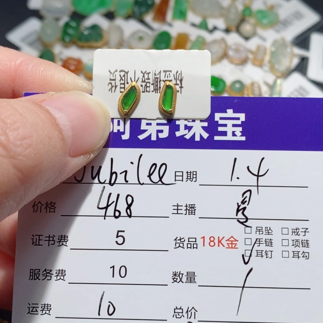 J***e翡翠18K金镶嵌耳钉