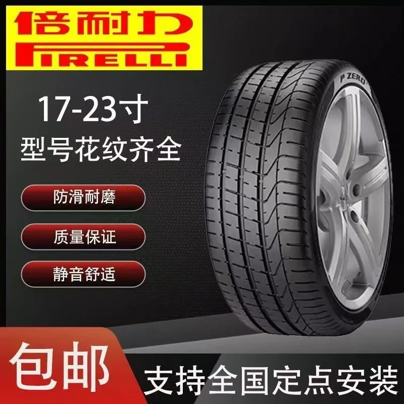 倍耐力原厂P7轮胎22523245255275/35404550R1718192021寸防爆PZ4