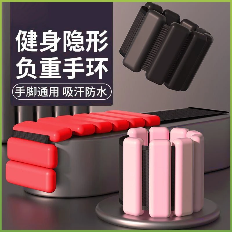 负重手环健身隐形运动绑腿手腕手臂绑手装备脚环增重跑步训练沙袋