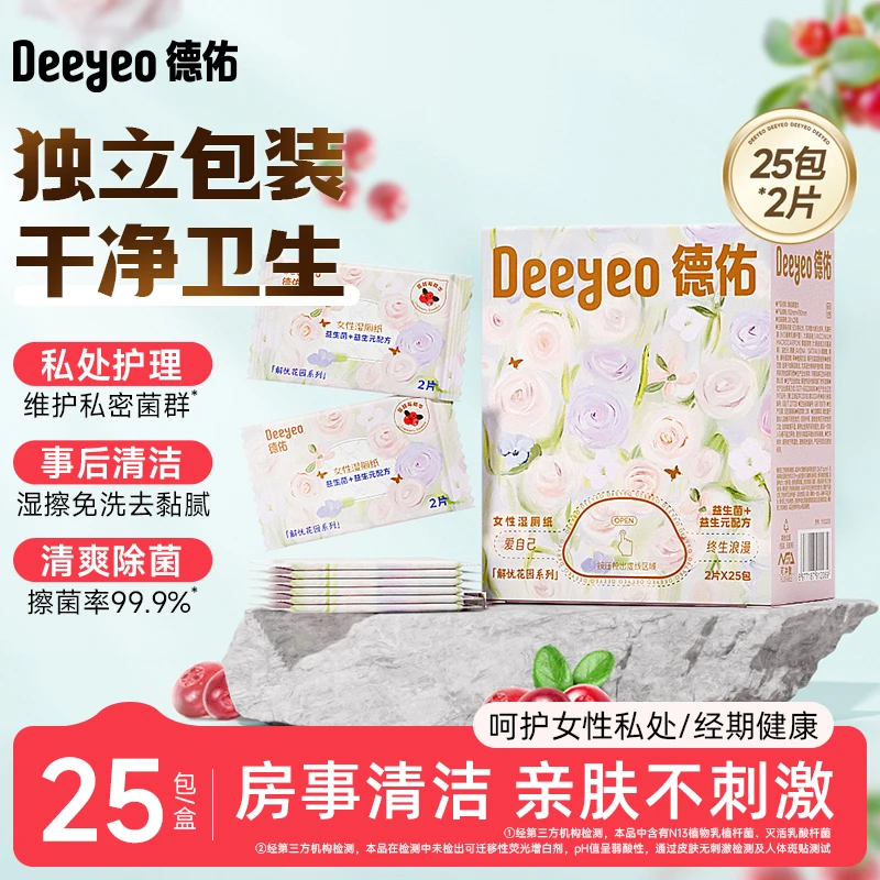 德佑女性益生菌房事可擦私处护理独立包装便携装抑菌一次性湿厕纸