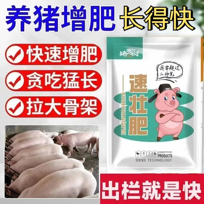 速壮肥猪用快速催肥增重拉骨架适口性强孕畜可用增采食微量元素