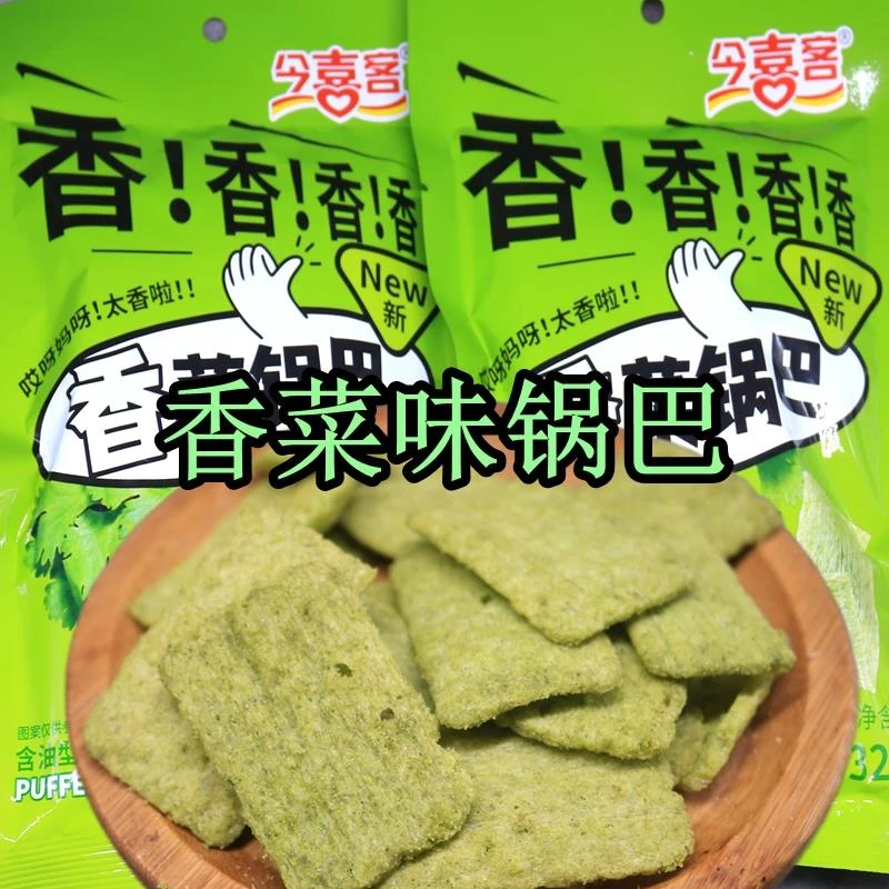 新品今喜客香菜味锅巴香酥脆锅巴网红推荐膨化小零食追剧儿童休闲